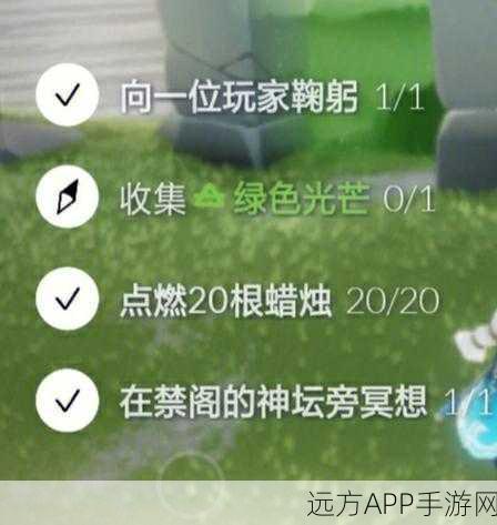 光遇探索指南，揭秘绿色光芒任务全攻略