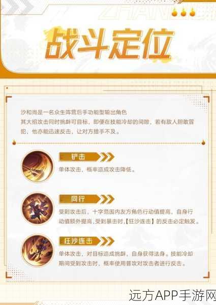 手游新角色爆料，沙僧登场，再现西游路上的忠诚与担当