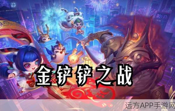 金铲铲之战新篇章，揭秘时空裂痕中的护卫龙传说与竞技盛宴