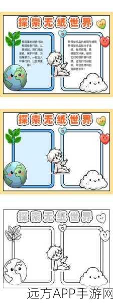 迷你世界创意大赛,手抄报无字挑战,激发无限想象!