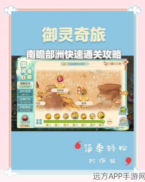梦幻西游手游，南赡部洲试炼四全攻略，助你轻松通关！