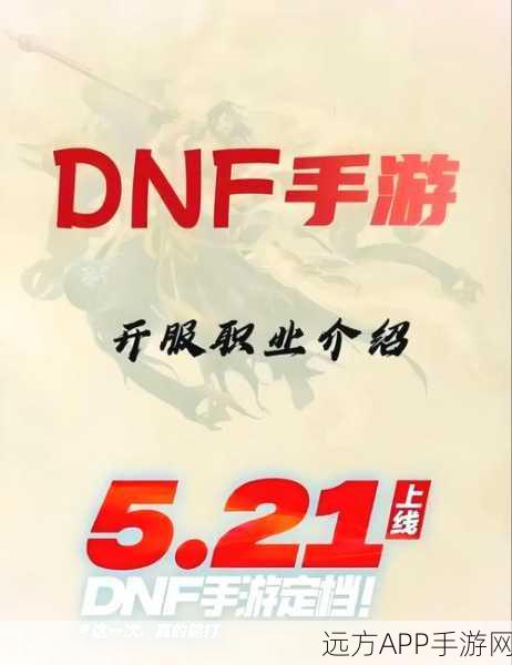 DNF特工VS勇者系列，深度对决，揭秘隐藏王者职业之谜！