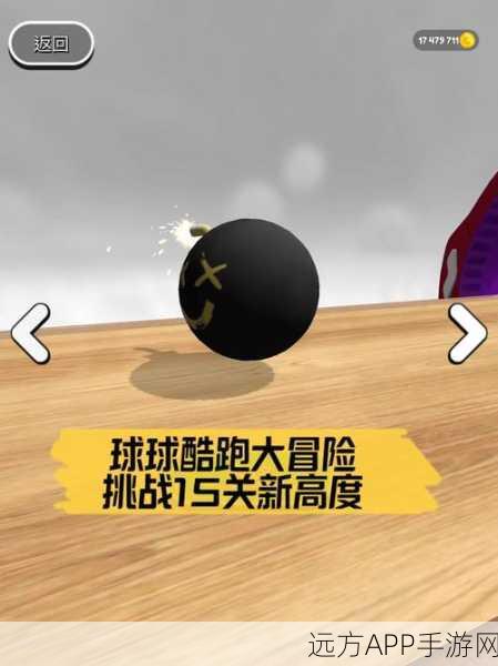 欢乐球球大冒险，趣味闯关手游燃爆指尖新体验
