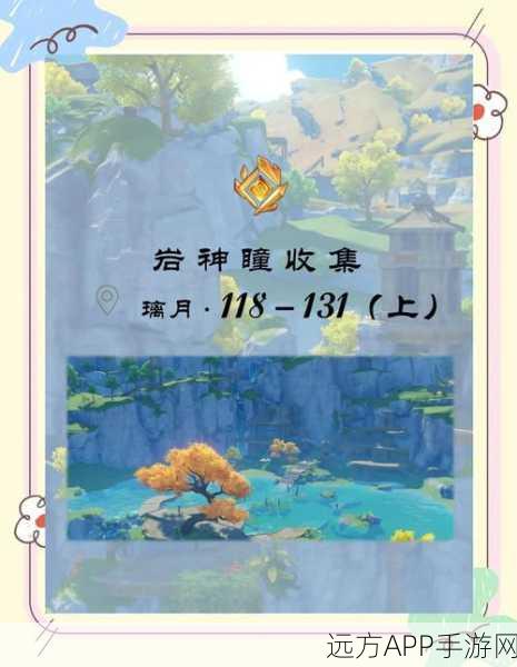 原神攻略，岩神瞳搜集挑战，解决最后一颗的终极难题