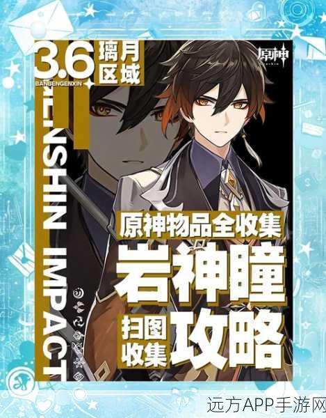 原神攻略，岩神瞳搜集挑战，解决最后一颗的终极难题