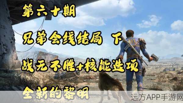 辐射幕后揭秘,初代游戏被否决的震撼结局初露真容