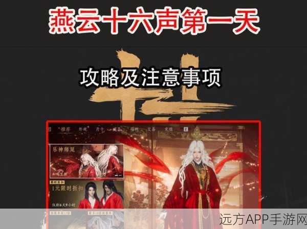 燕云十六声攻略揭秘,零成本速通38连抽,白嫖技巧助你轻松抱大奖归!