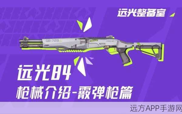 Farlight 84，震撼来袭！热血大型3D枪战射击手游全解析