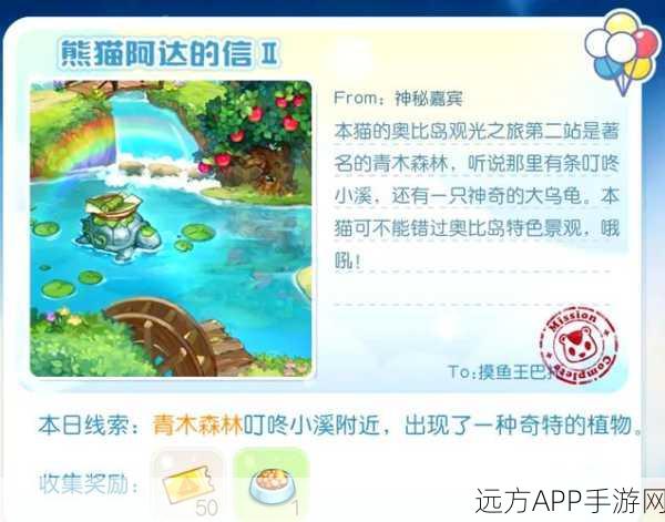 奥比岛探索之旅，揭秘明信片收集大赛全攻略