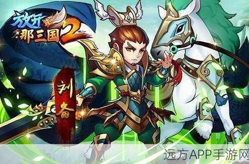 放开那三国2功勋值全攻略,深度解析与多元获取秘籍