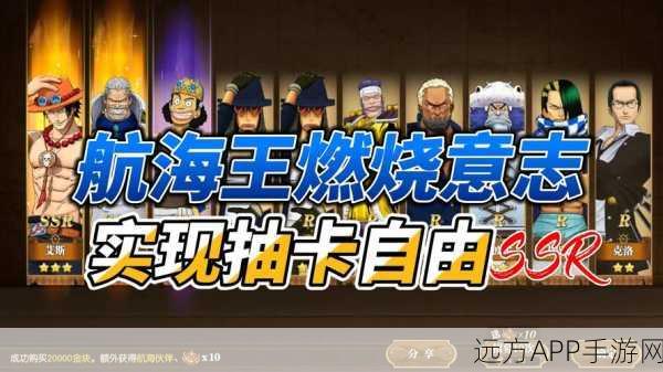 航海王手游豪礼攻略,揭秘抽奖秘籍,助你赢取稀有角色与道具
