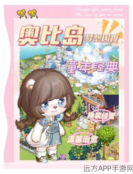 奥比岛手游全面解析，探索多样玩法，开启奇幻之旅