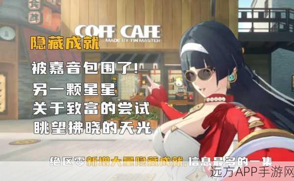 绝区零燃爆赛场,快乐燃友成就解锁全攻略