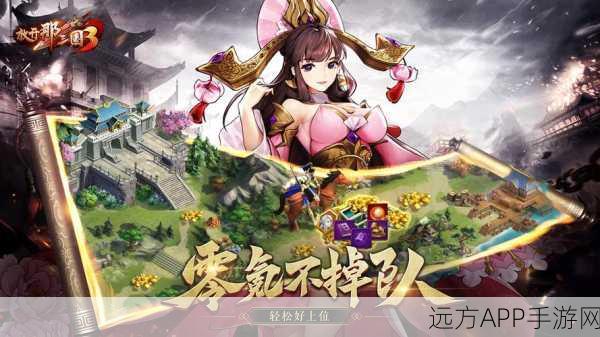 醉卧沙场酣战九州，《放开那三国3》年末献礼惊喜不断
