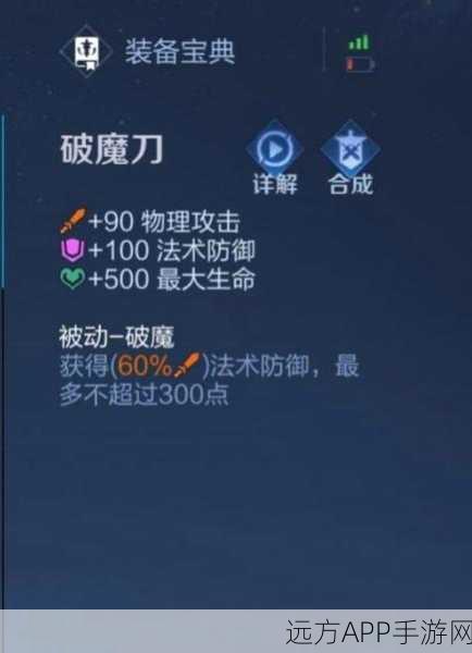 王者荣耀破魔刀深度解读，跨界神器属性全揭秘与KPL实战策略