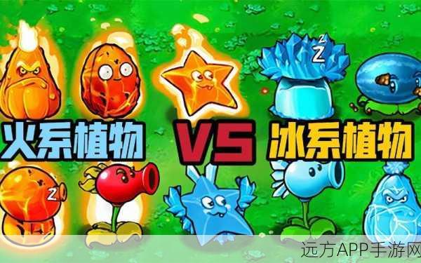 植物大战僵尸冰火版震撼上线，全新塔防策略，挑战你的智慧极限！