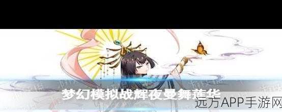 梦幻模拟战，辉夜角色顶级附魔搭配全解析