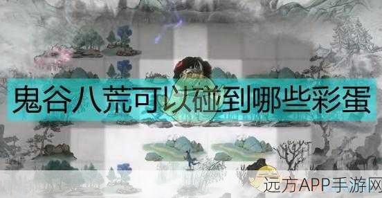 探秘鬼谷八荒，炙炎之域详尽攻略与隐藏彩蛋揭秘