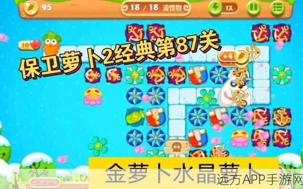 保卫萝卜2金萝卜88关全攻略,布阵技巧与实战详解