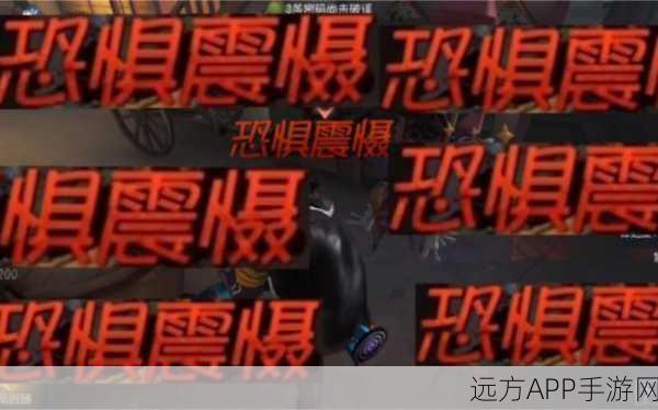 第五人格深度解析,揭秘恐惧震慑的制胜之道
