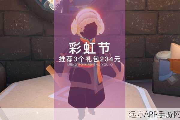 光遇礼包大揭秘，解锁隐藏惊喜，深度探索游戏世界的奇幻之旅
