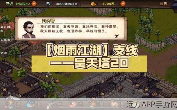 烟雨江湖探秘,解锁昊天塔神秘入口全攻略