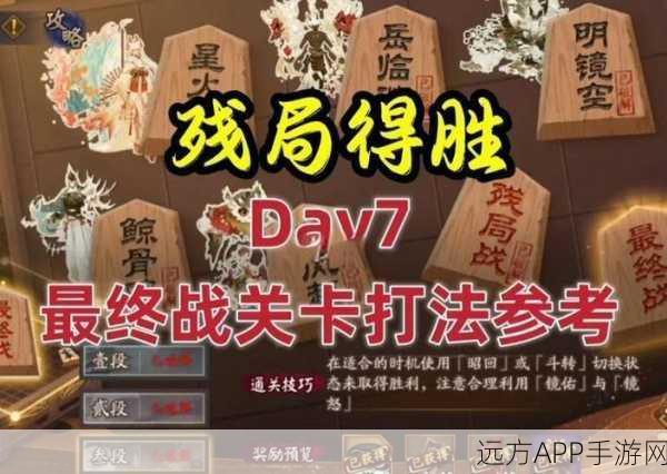 阴阳师残局得胜挑战，往生汤全关卡高效通关秘籍