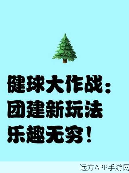 欢乐球吃球圈地模式，揭秘高效团队协作的制胜法宝与实战秘籍