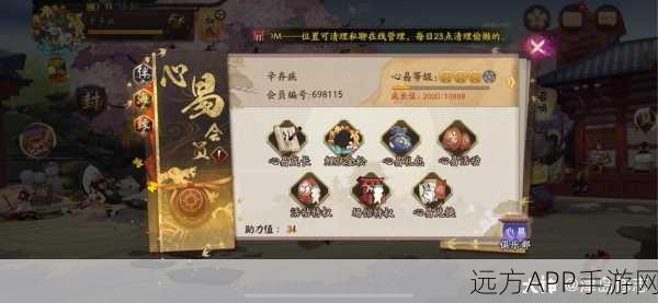 阴阳师心易会员申请全攻略，尊享特权，轻松解锁！