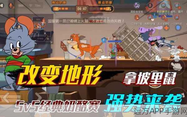 猫和老鼠手游新角色爆料,拿坡里鼠电玩梦想大揭秘!