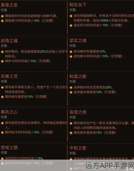 暗黑破坏神不朽，武僧角色顶级装备搭配与战斗技巧全揭秘