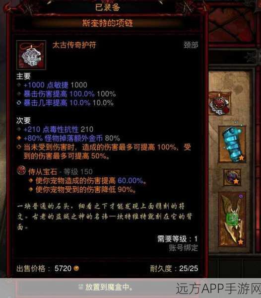 暗黑破坏神不朽,武僧角色顶级装备搭配与战斗技巧全揭秘