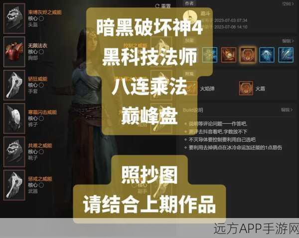 暗黑破坏神4法师技能加点全攻略,解锁你的终极法师潜力