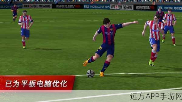 FIFA 15震撼来袭,上市时间、新增赛事细节大揭秘!