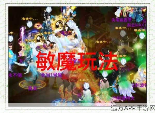 大话西游手游，敏队竞技场称霸攻略，精准策略助你远离乱敏，登顶荣耀