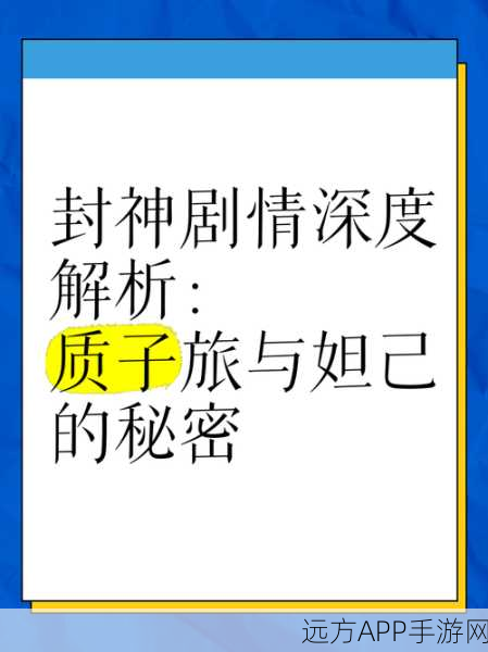 手游大封神剧情揭秘,苏护献妲己,三大难题挑战玩家智慧