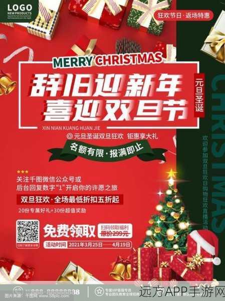 圣诞&元旦双节庆典,希望OL豪礼大放送,限时活动精彩纷呈!