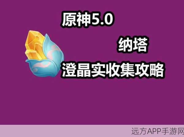 原神紫色晶石高效采集秘籍，解锁全地图珍稀矿石攻略