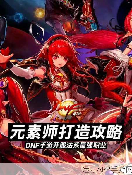 DNF手游法师职业大比拼，谁才是最强法师？