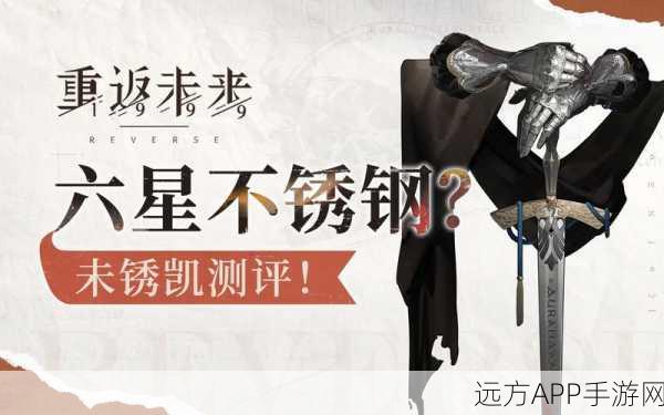 重返未来1999，未锈铠角色强度全解析及实战应用