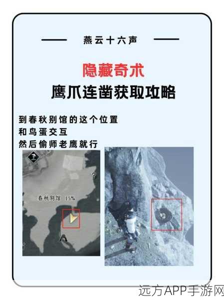 燕云十六声,绝世高手任务终极攻略大揭秘,解锁隐藏成就与丰厚奖励