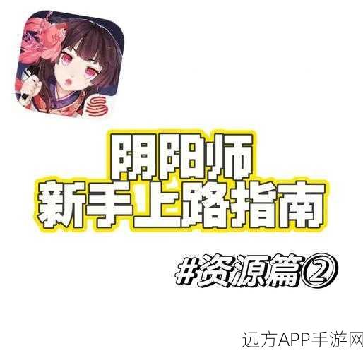 阴阳师渠道服轻松入门指南,解锁神秘之旅的独家秘籍