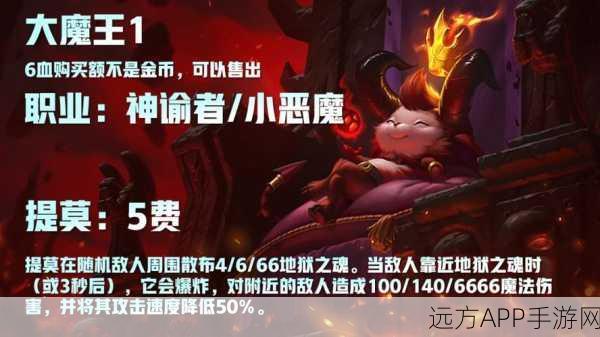 云顶之弈霸主提莫，揭秘大魔王的统治之路
