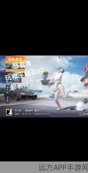 揭秘和平精英,侧边镜战术运用,助你战场称雄