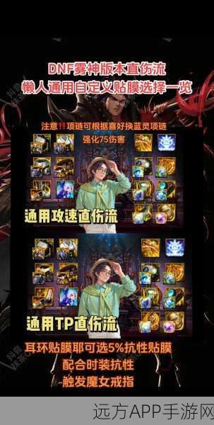 星空套封神之路，DNF玩家心中的不朽神装深度剖析