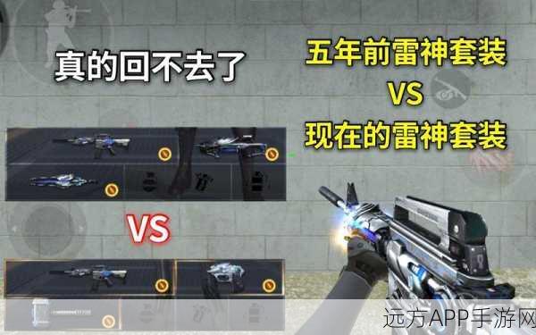 CF手游,2025年前雷神套装全攻略,解锁顶级装备的秘密