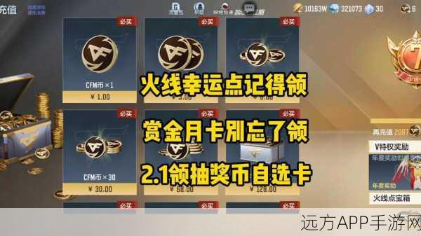 穿越火线CF点大揭秘，抽奖功能详解及赛事亮点