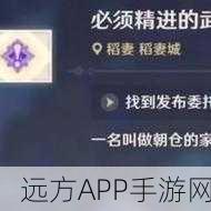 原神，同心训练家成就攻略详解