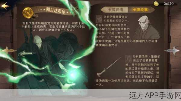 哈利波特魔法觉醒，揭秘阿瓦达索命咒的终极获取策略与深度解析