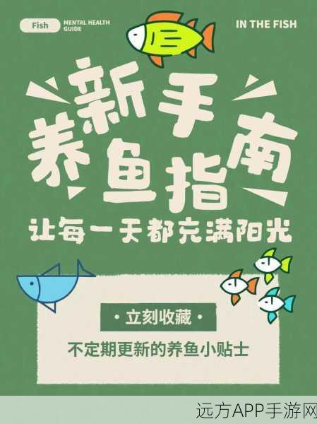 梦幻新诛仙，仙府鱼塘养鱼大赛全攻略，解锁养鱼高手的秘籍